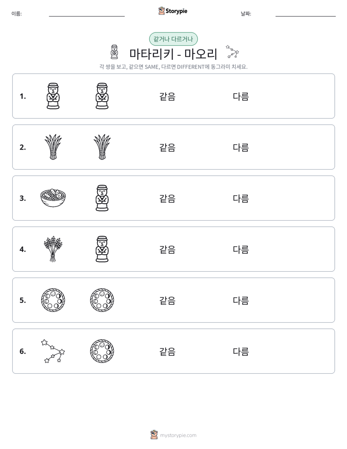 같은 것 또는 다른 것