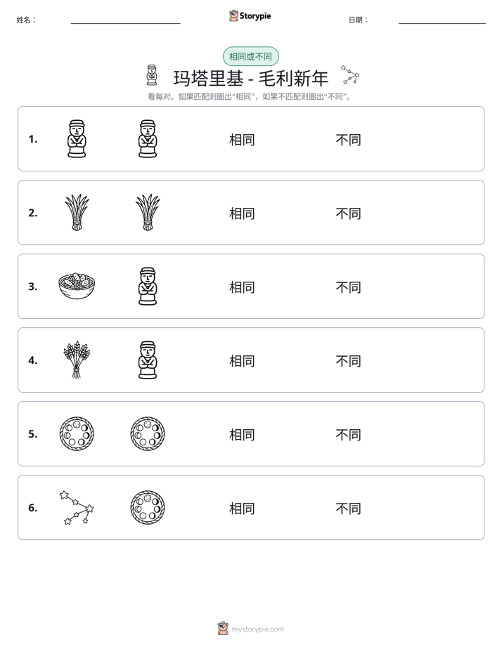 相同或不同