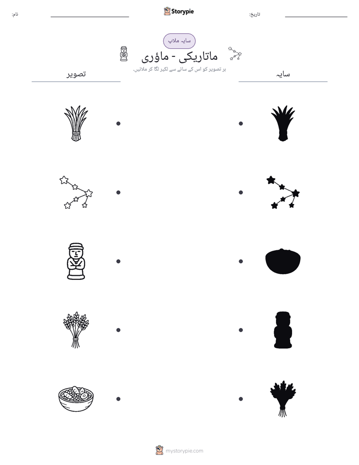 سایہ ملائیں