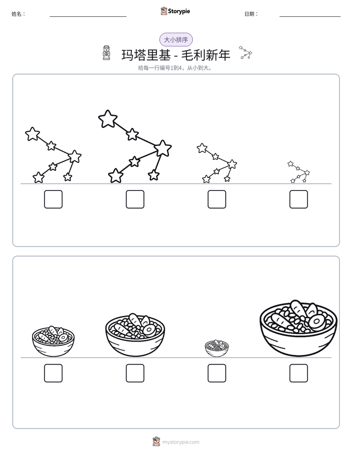 大小排序
