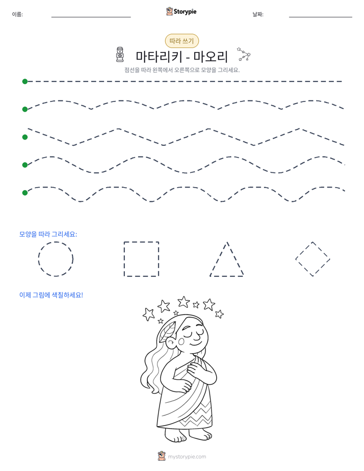 따라 쓰기