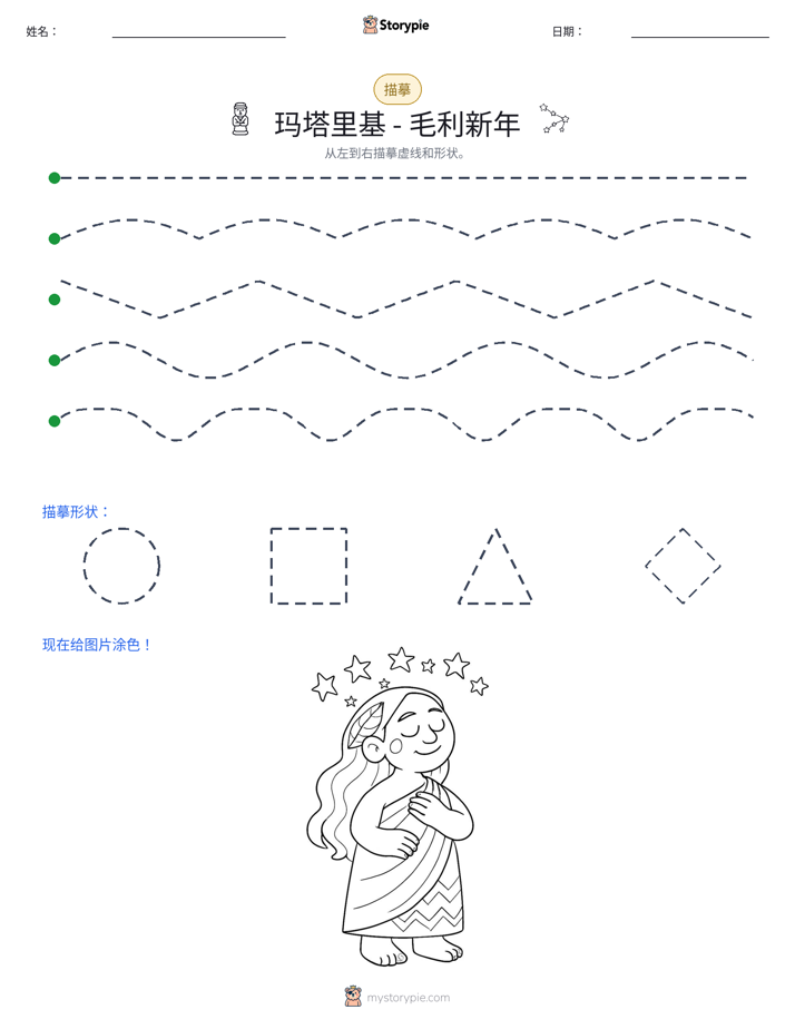 描摹