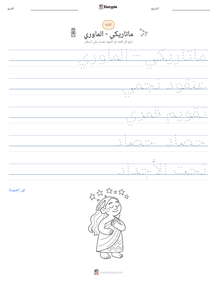 تمرين الكتابة