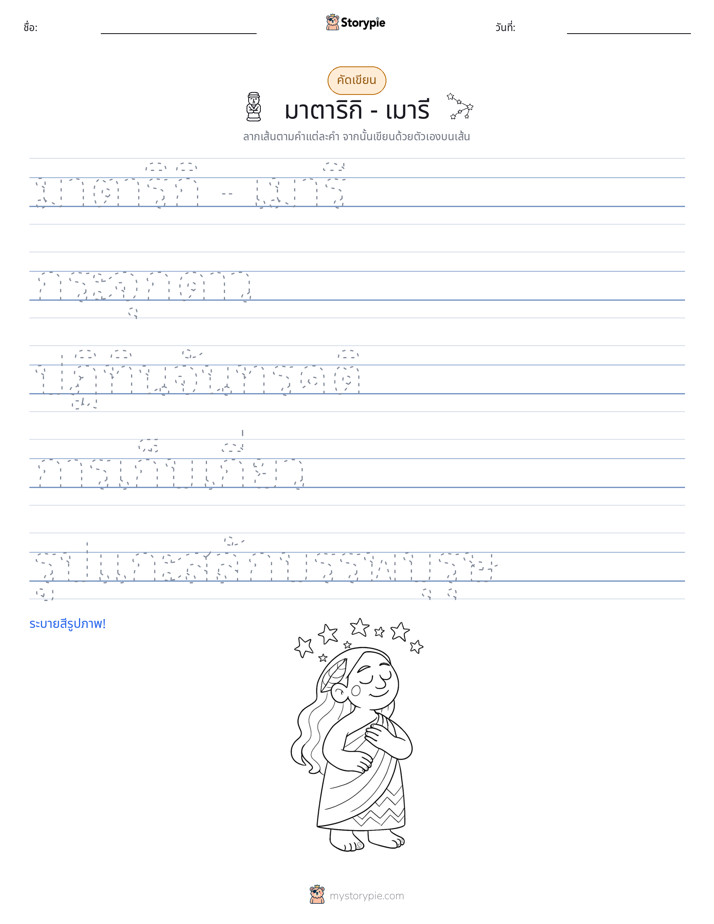 การฝึกเขียน