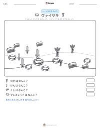 ヴァイサキ の印刷可能ワークシートプレビュー