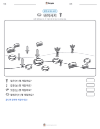 바이사키 인쇄 가능한 워크시트 미리보기