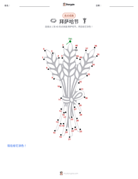 拜萨哈节 可打印工作表预览