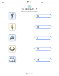 拜萨哈节 可打印工作表预览