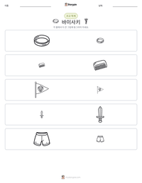 바이사키 인쇄 가능한 워크시트 미리보기
