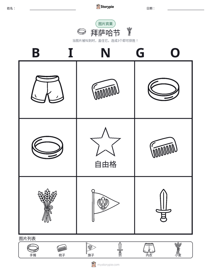 图片宾果