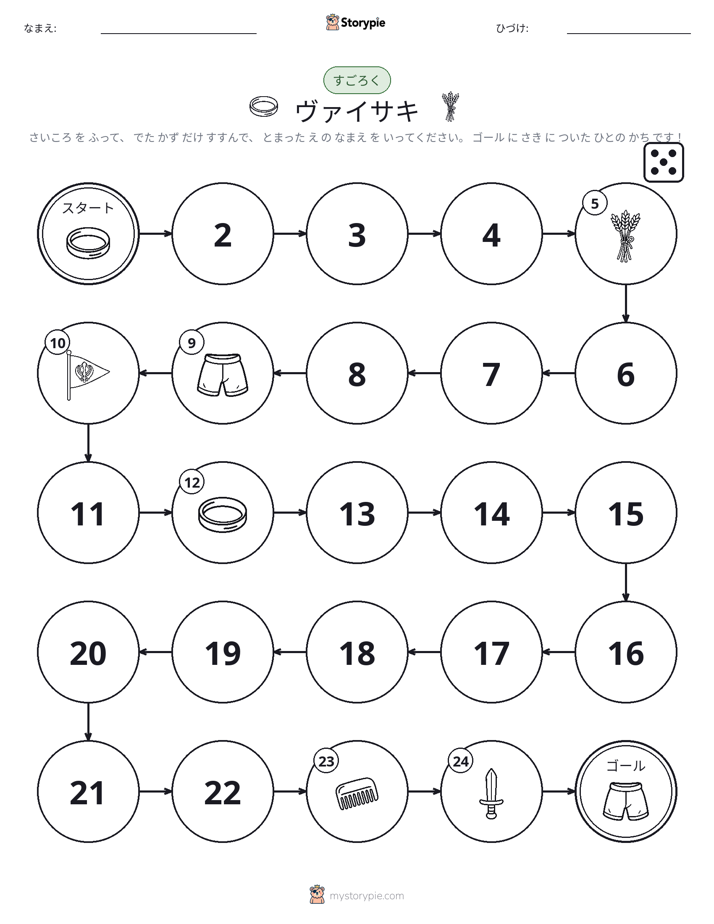 ロール＆ムーブゲーム