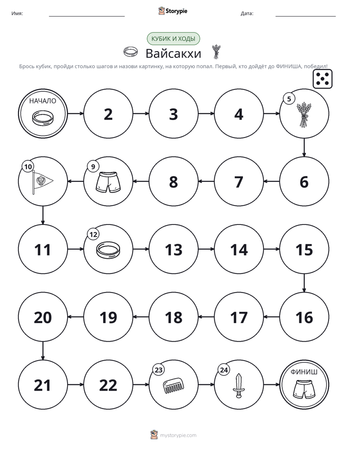 Игра: катай и двигайся