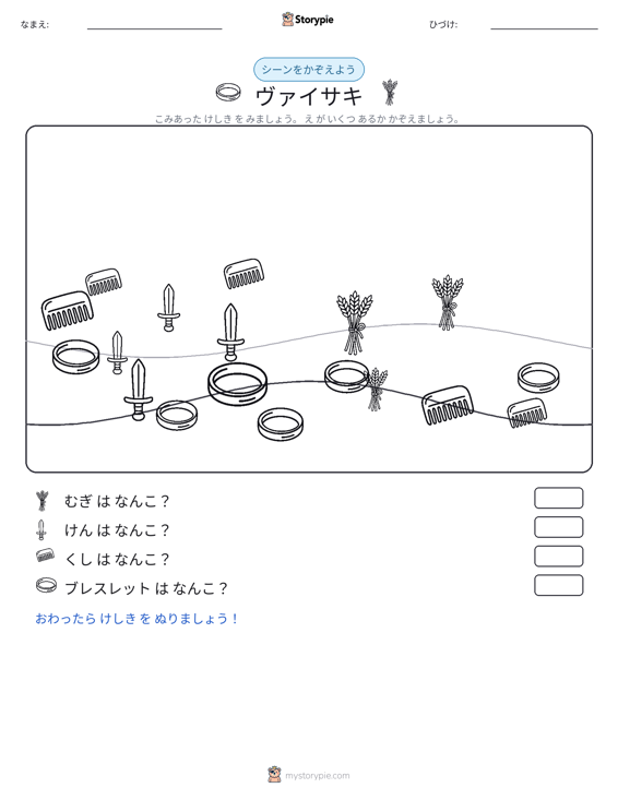 カウントシーン
