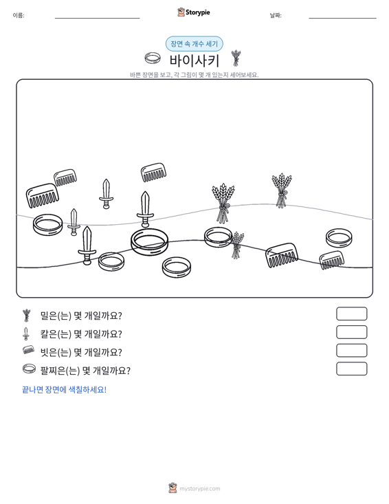 세기 장면