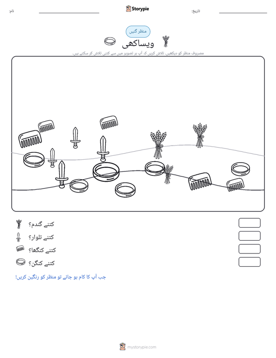 گنتی کا منظر
