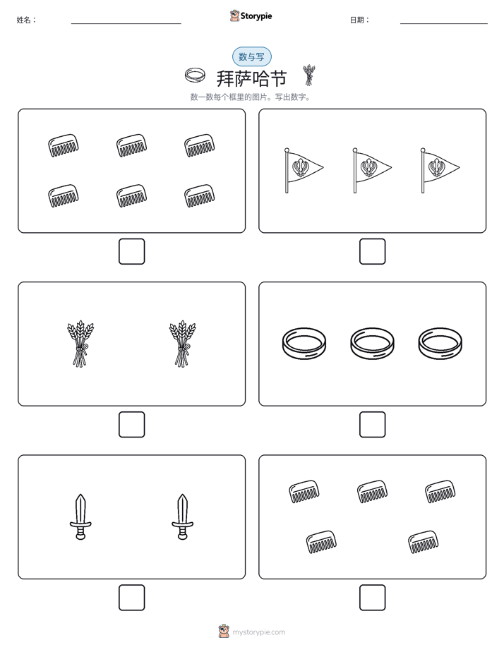 计数与书写