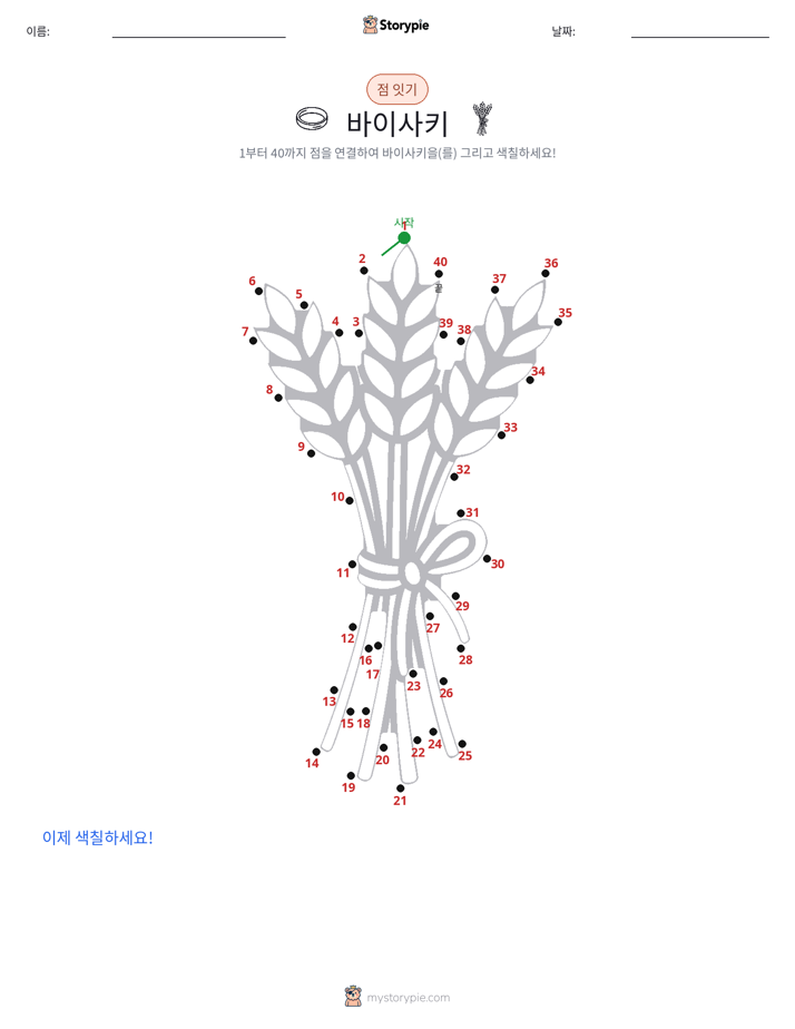 점 연결하기