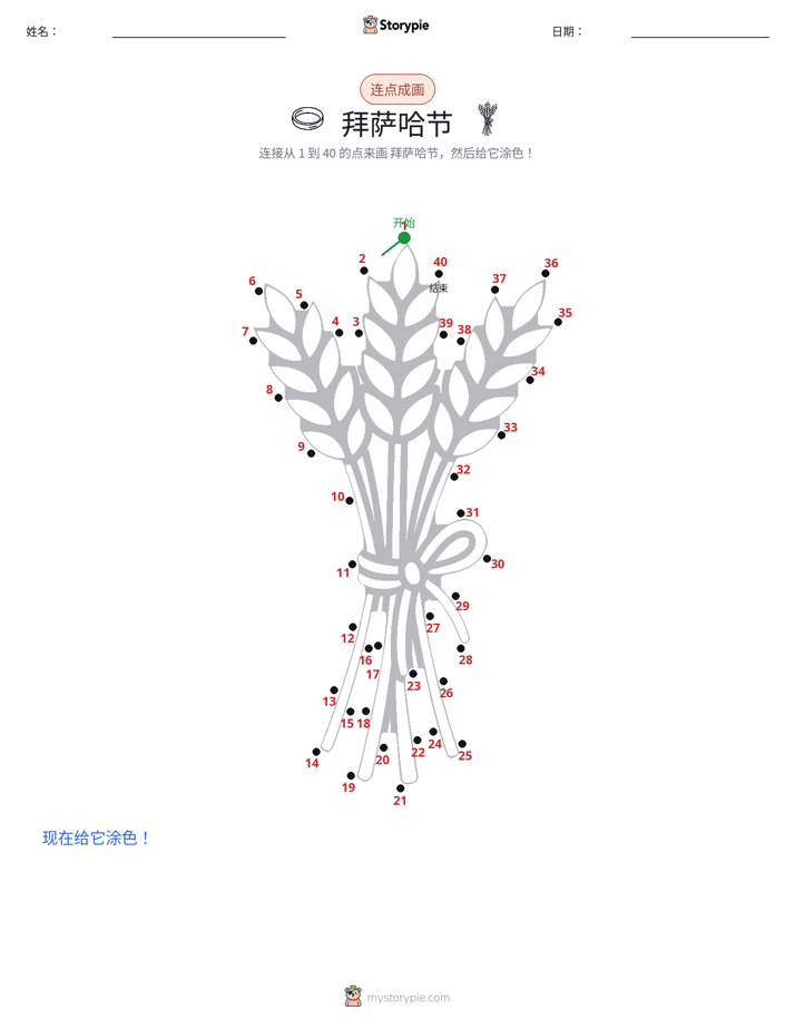 连点成线