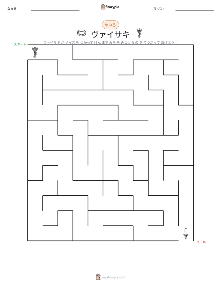 迷路