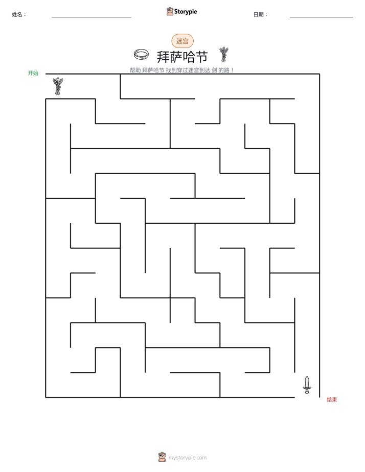 迷宫