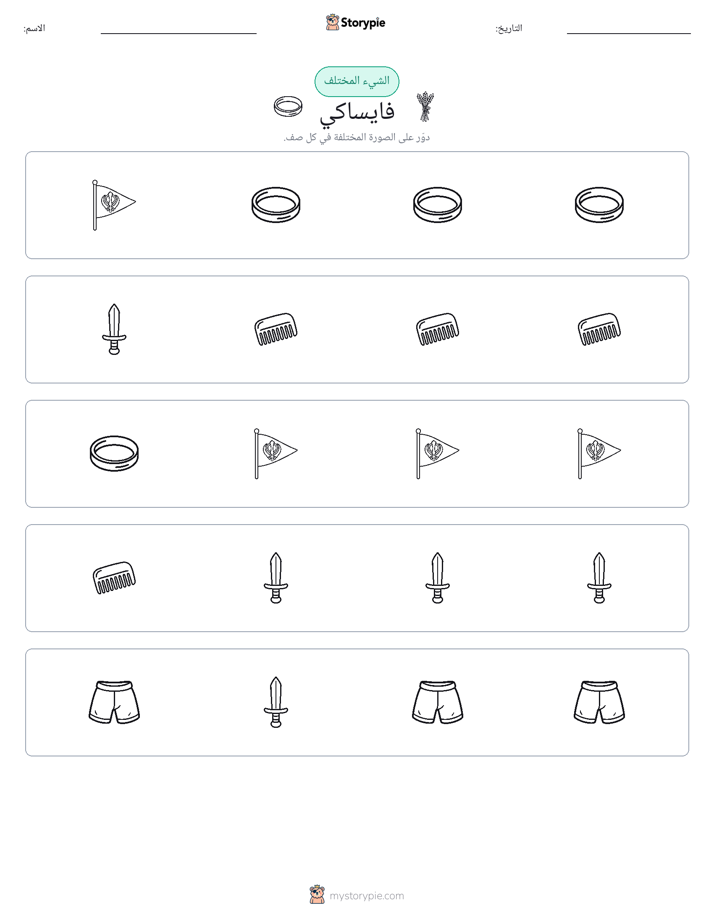 الغريب