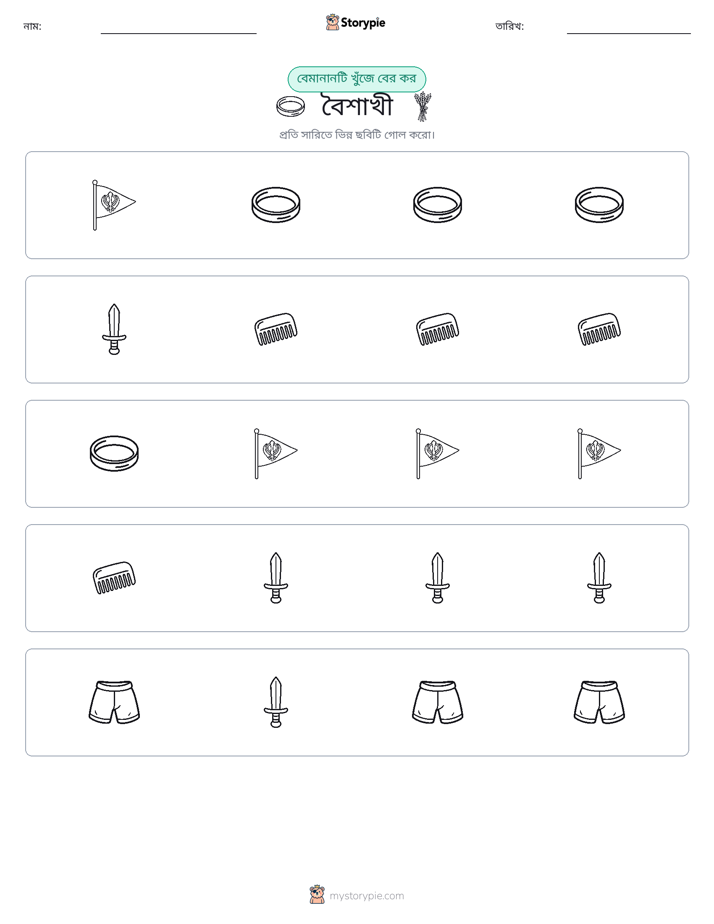 অদ্ভুত একটি