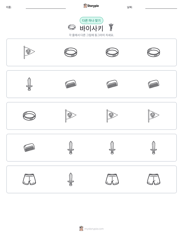 이상한 것 찾기