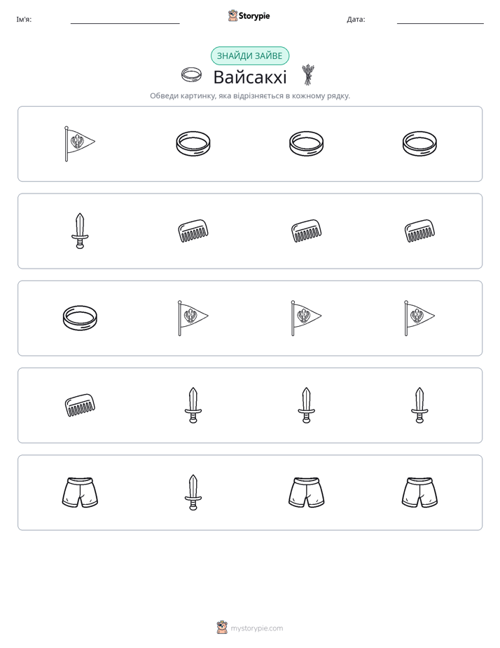 Зайвий