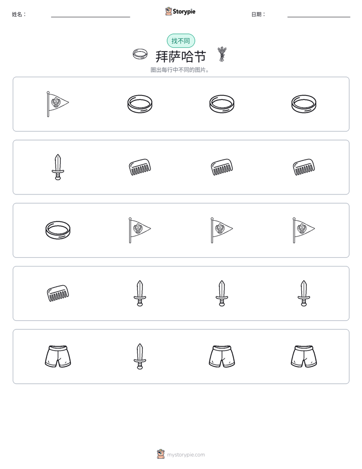 找不同