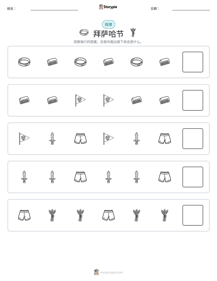模式