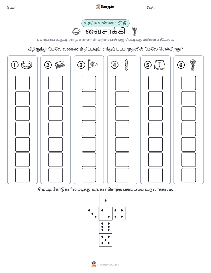 ரோல் & நிறம்