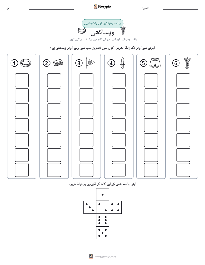 رول اور رنگ