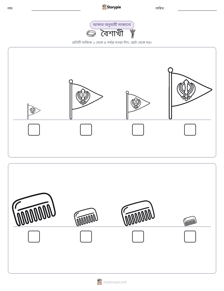 আকারের ক্রম
