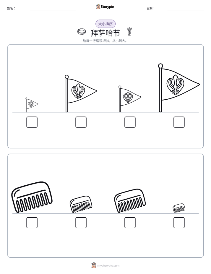 大小排序
