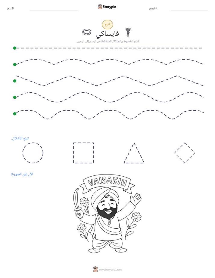 تتبع