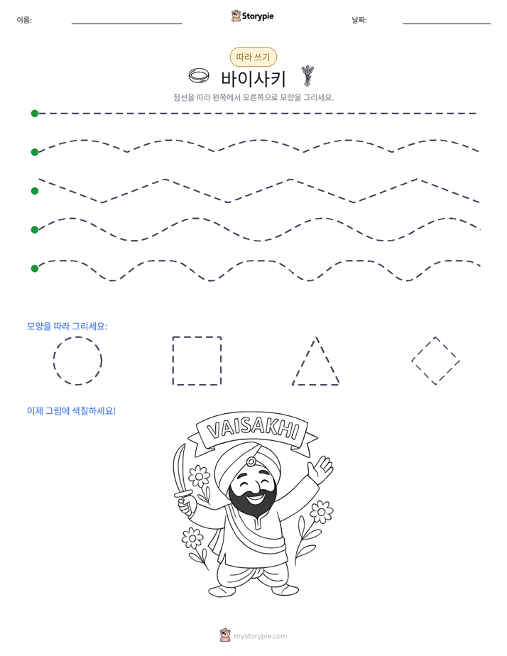 따라 쓰기