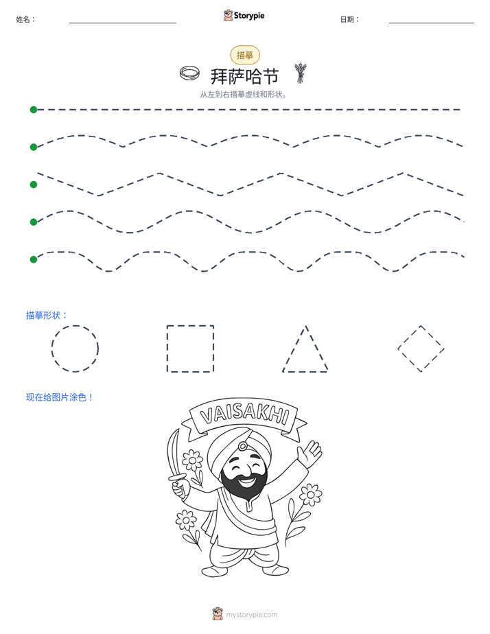 描摹