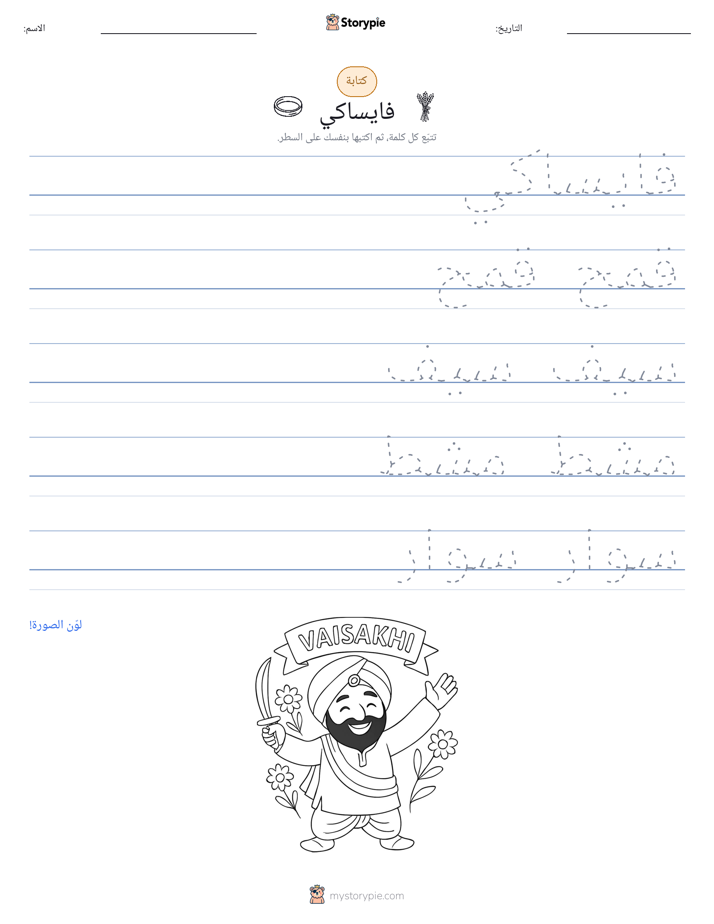 تمرين الكتابة