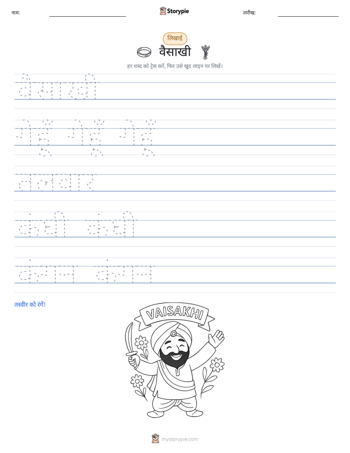 लेखन अभ्यास