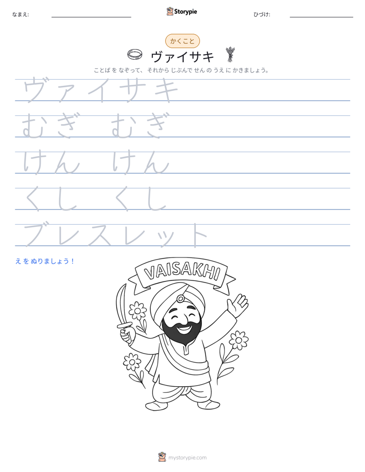 書き取り練習