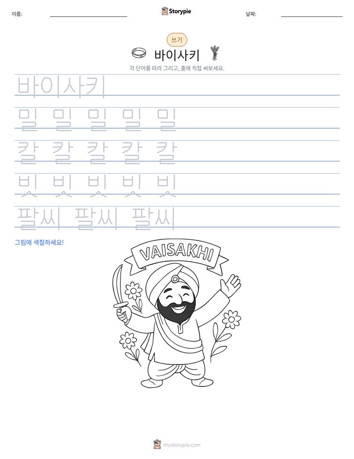 쓰기 연습