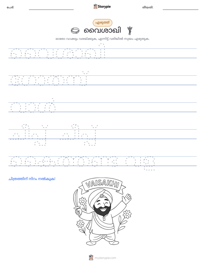 എഴുത്ത് പരിശീലനം