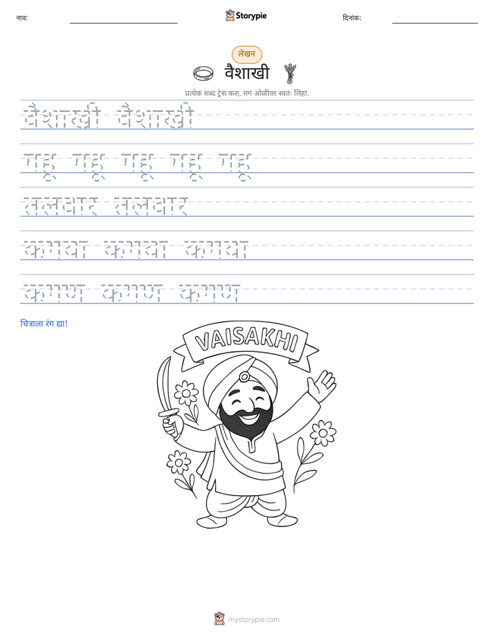 लेखन सराव