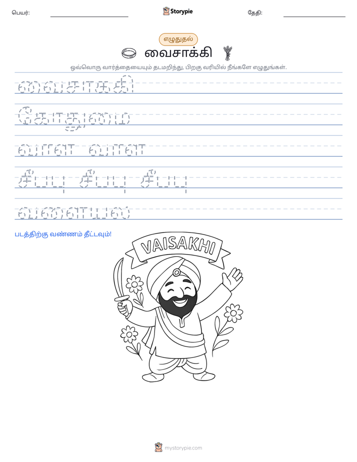 எழுத்து பயிற்சி