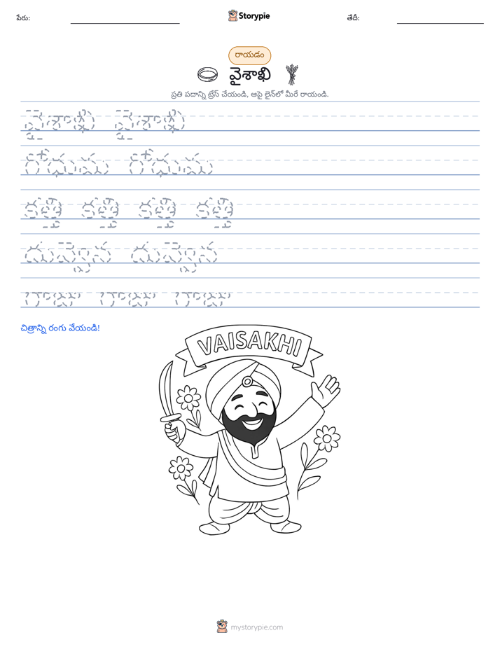 రాయడం సాధన