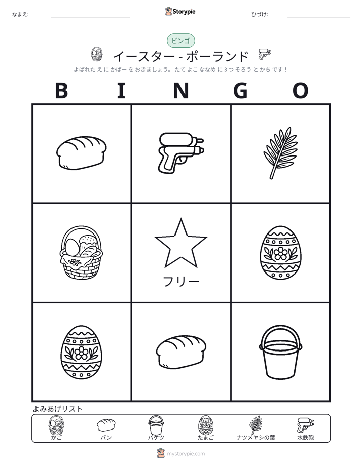 ピクチャービンゴ