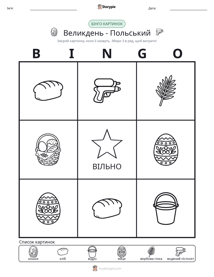 Бінго з Малюнками