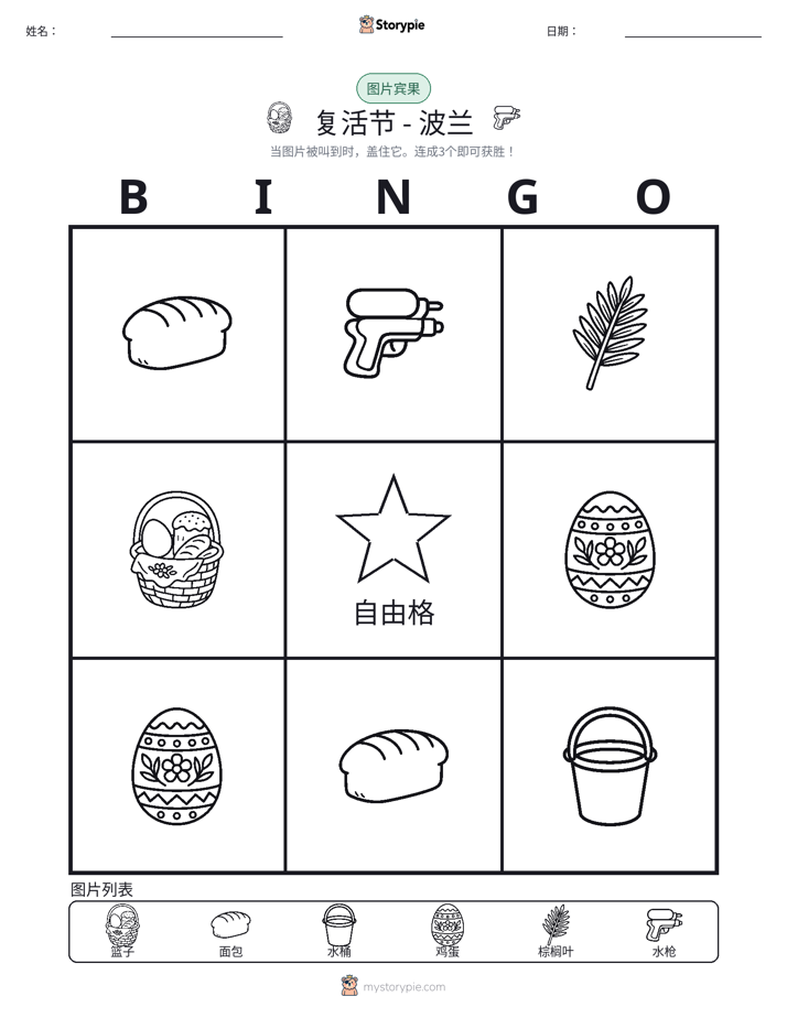 图片宾果