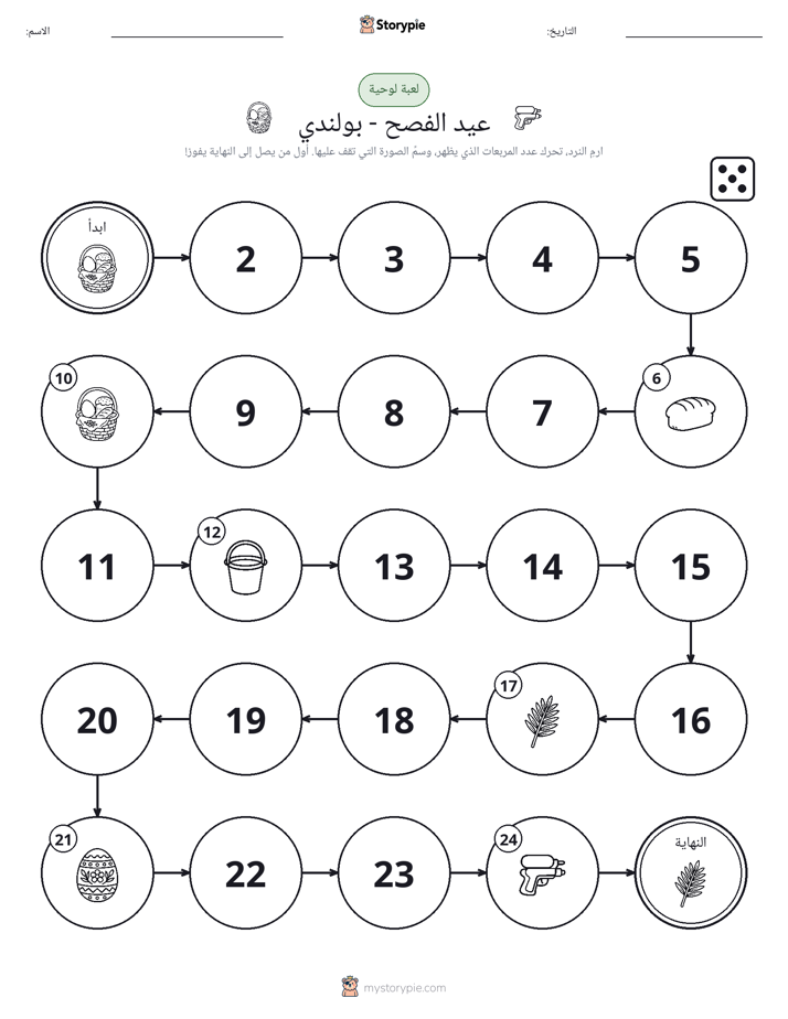 لعبة لف و تحرك