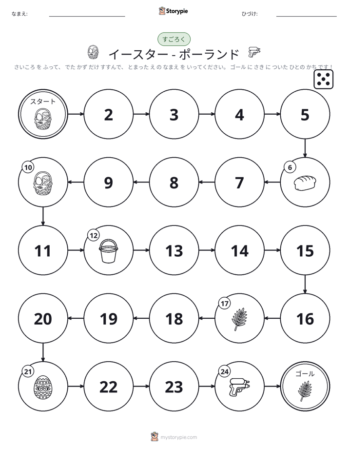 ロール＆ムーブゲーム